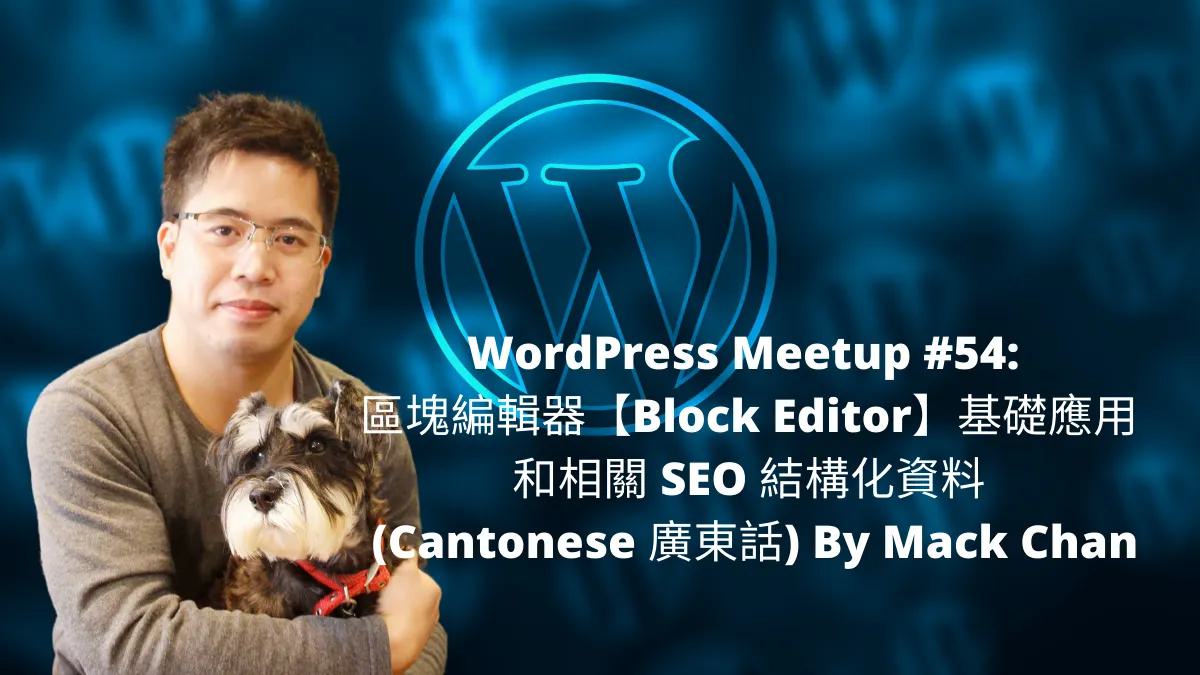 Hong Kong WordPress Meetup #54