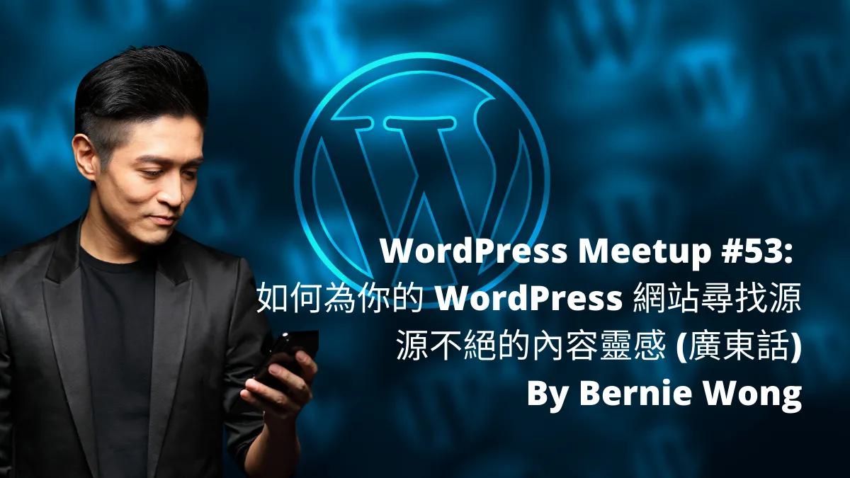 Hong Kong WordPress Meetup #53