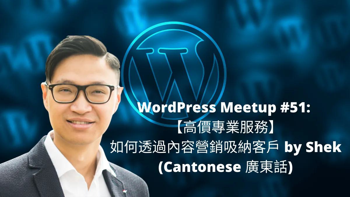 Hong Kong WordPress Meetup #51